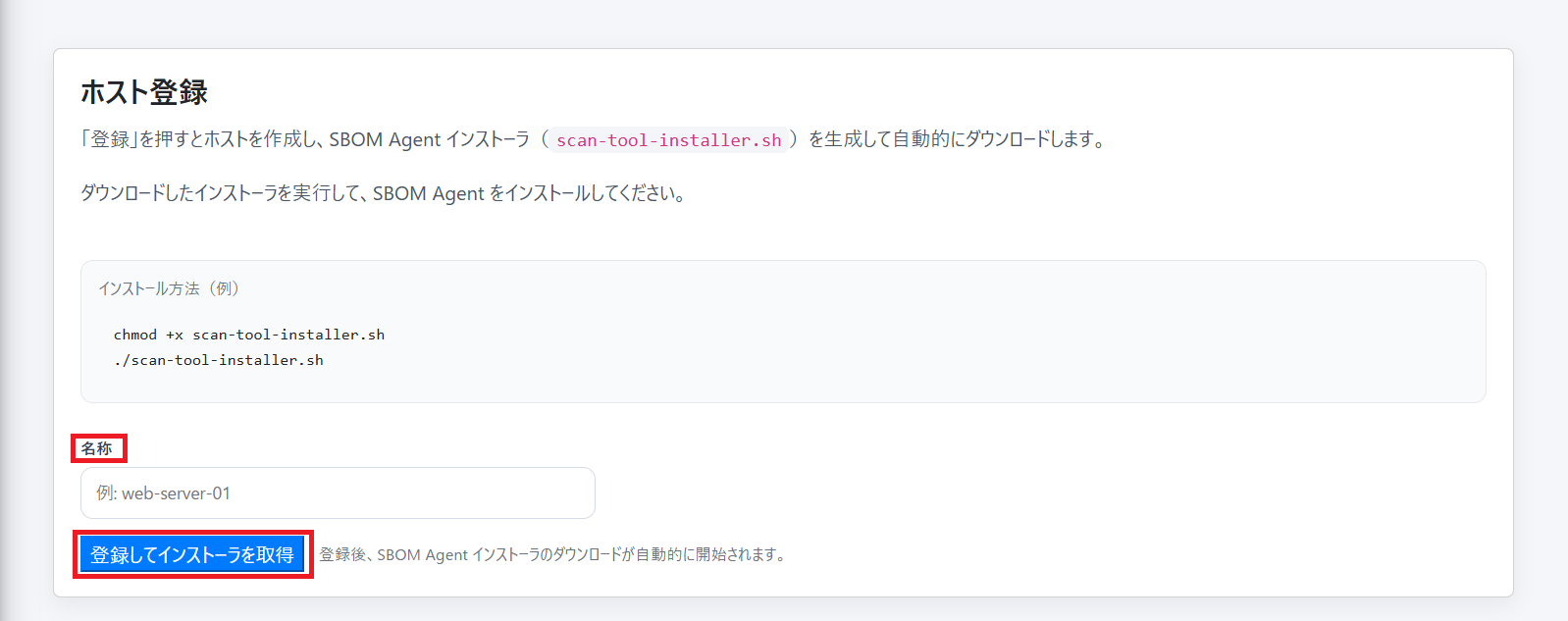 Agent インストーラ取得画面
